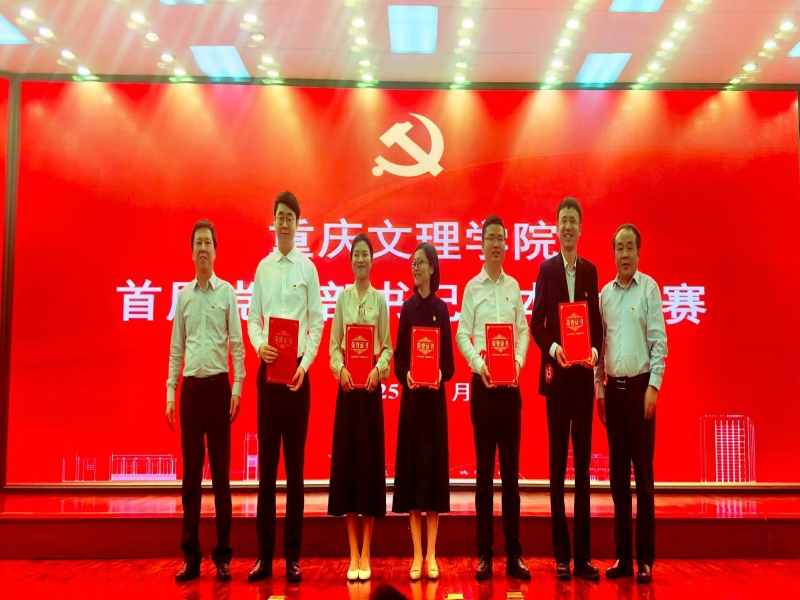 张晓宇首届支部书记大赛获奖照片.jpg